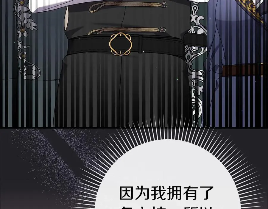 第14话 打探底细 第86页