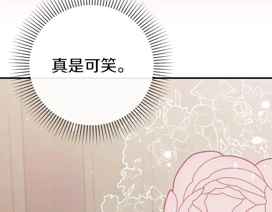 第14话 打探底细 第88页