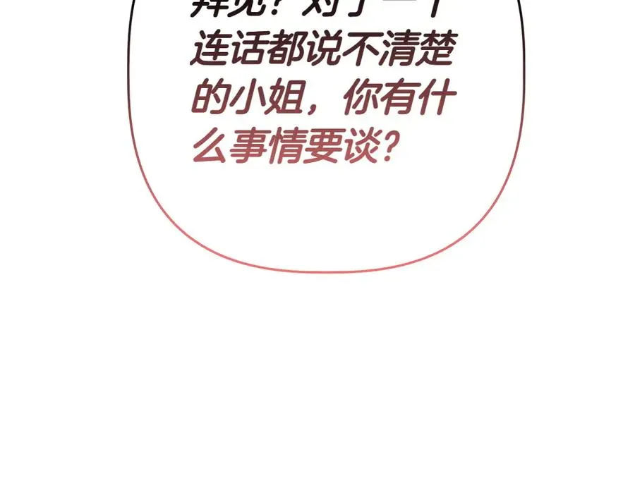第14话 打探底细 第92页