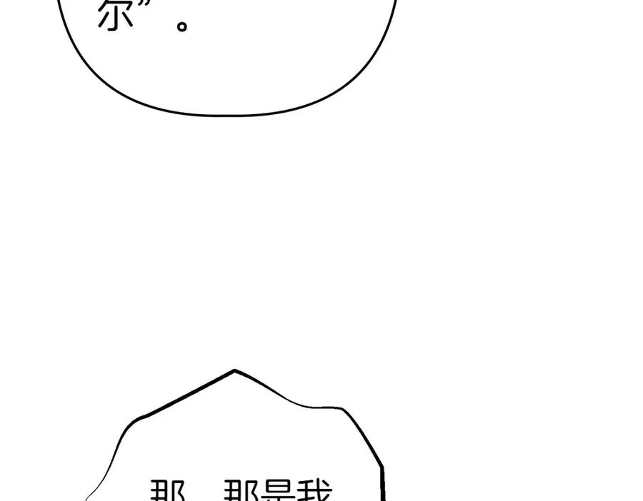 第14话 打探底细 第96页