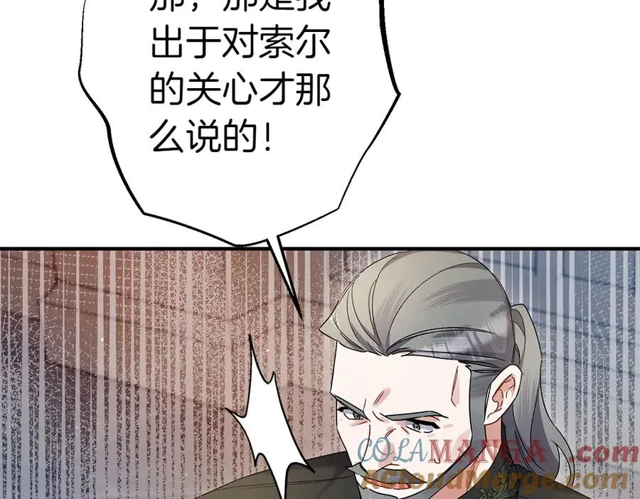 第14话 打探底细 第97页