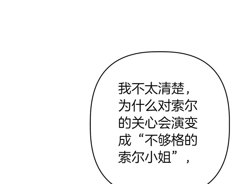 第14话 打探底细 第99页