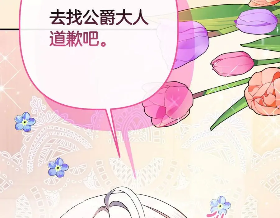 第14话 打探底细 第103页