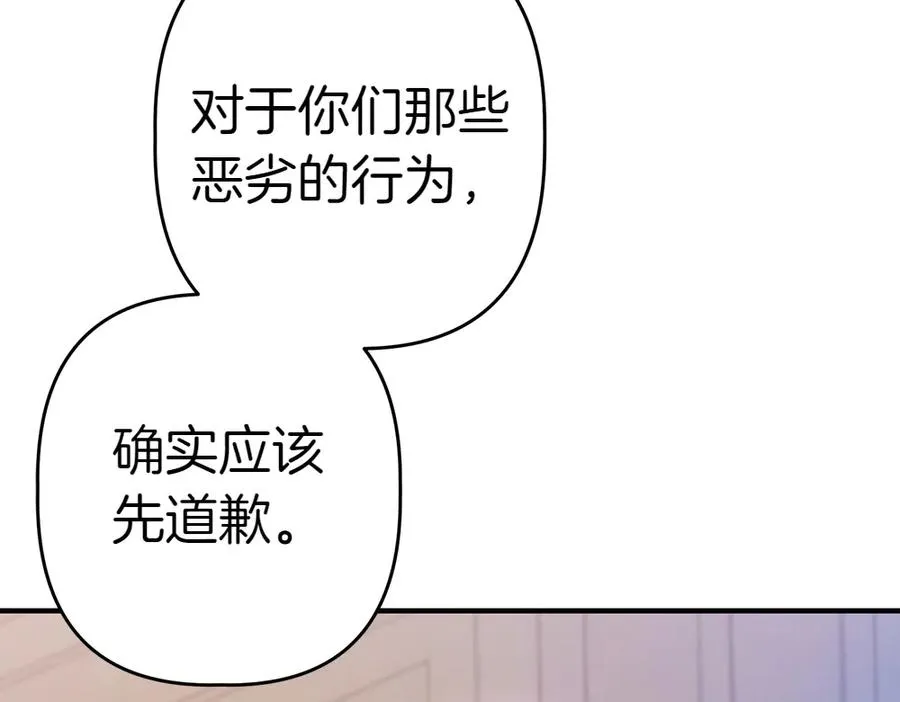第14话 打探底细 第112页