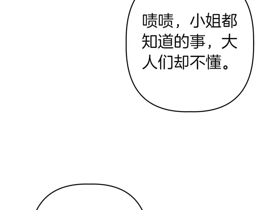 第14话 打探底细 第114页