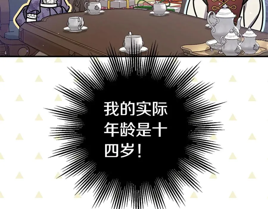 第14话 打探底细 第140页