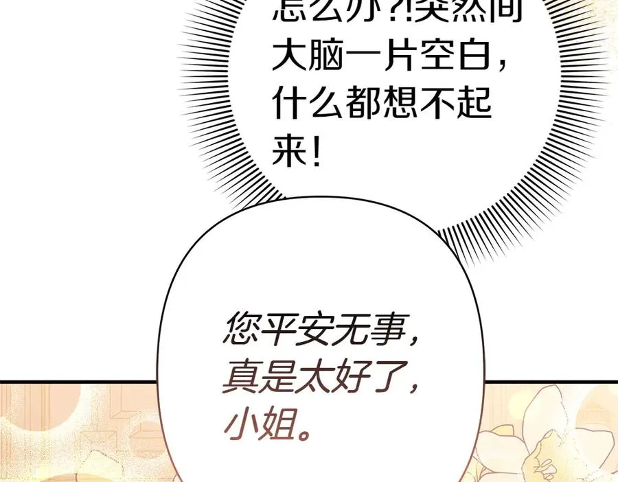 第14话 打探底细 第194页