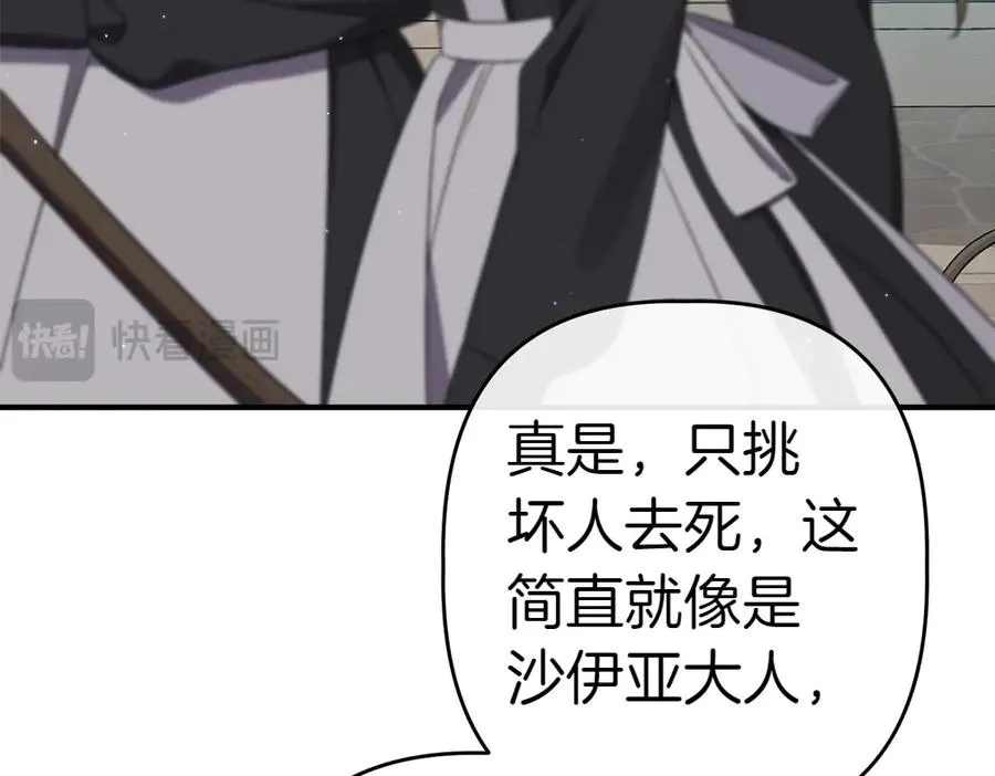 第14话 打探底细 第224页