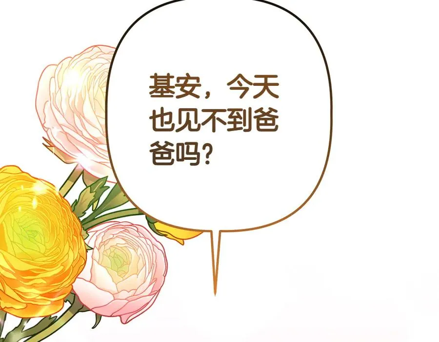 第15话 爸爸在躲我 第6页