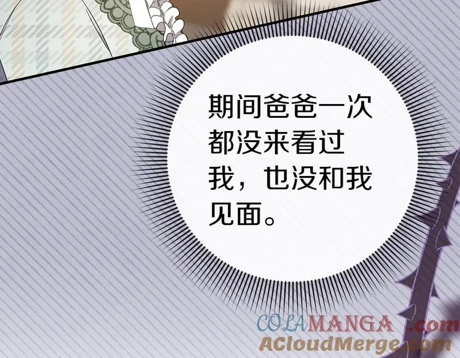 第15话 爸爸在躲我 第17页