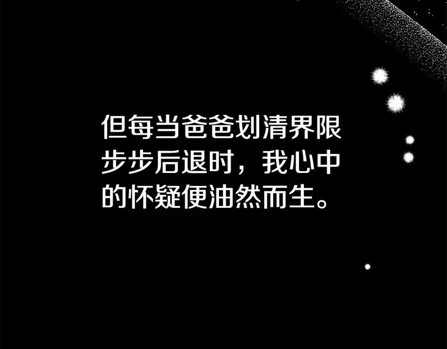 第15话 爸爸在躲我 第39页