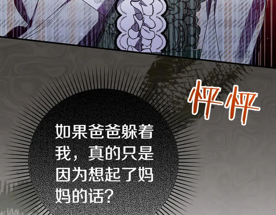 第15话 爸爸在躲我 第50页