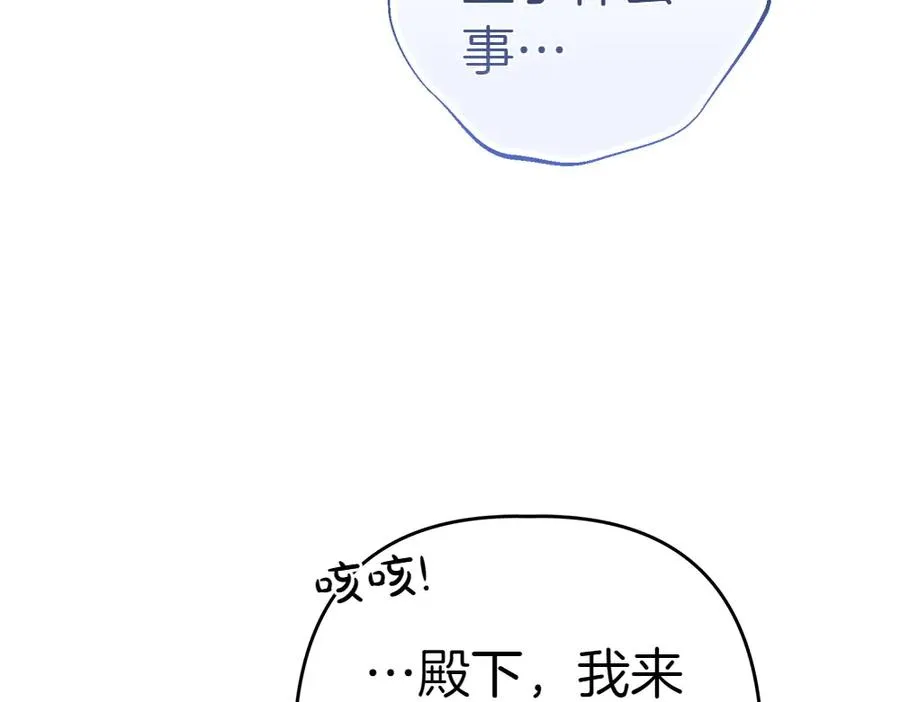 第15话 爸爸在躲我 第82页