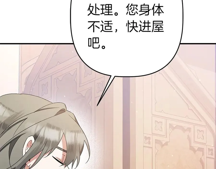 第15话 爸爸在躲我 第83页