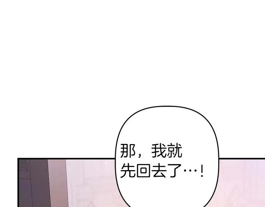 第15话 爸爸在躲我 第86页