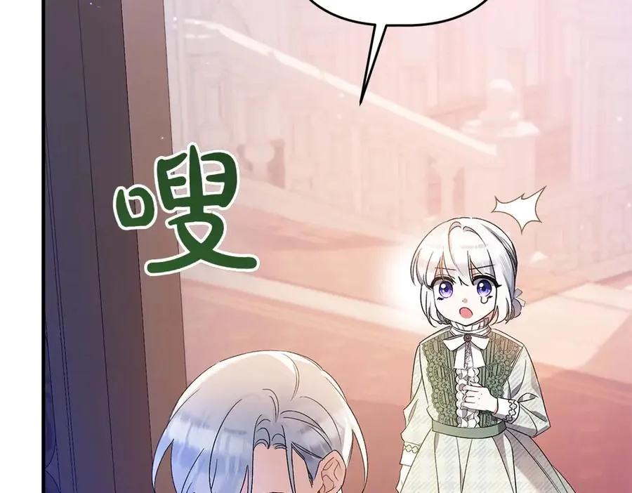 第15话 爸爸在躲我 第87页