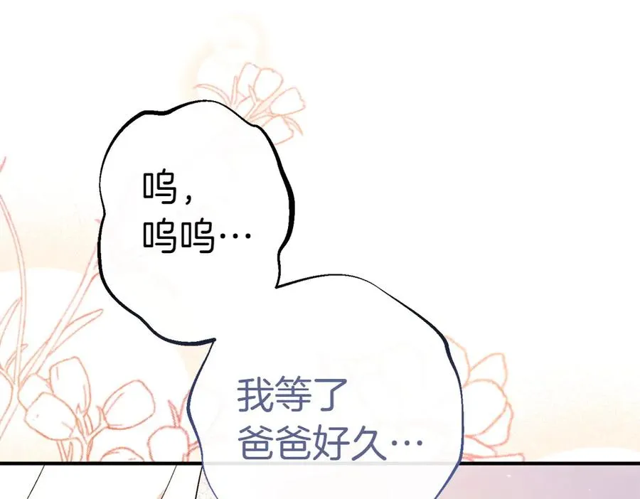 第15话 爸爸在躲我 第103页