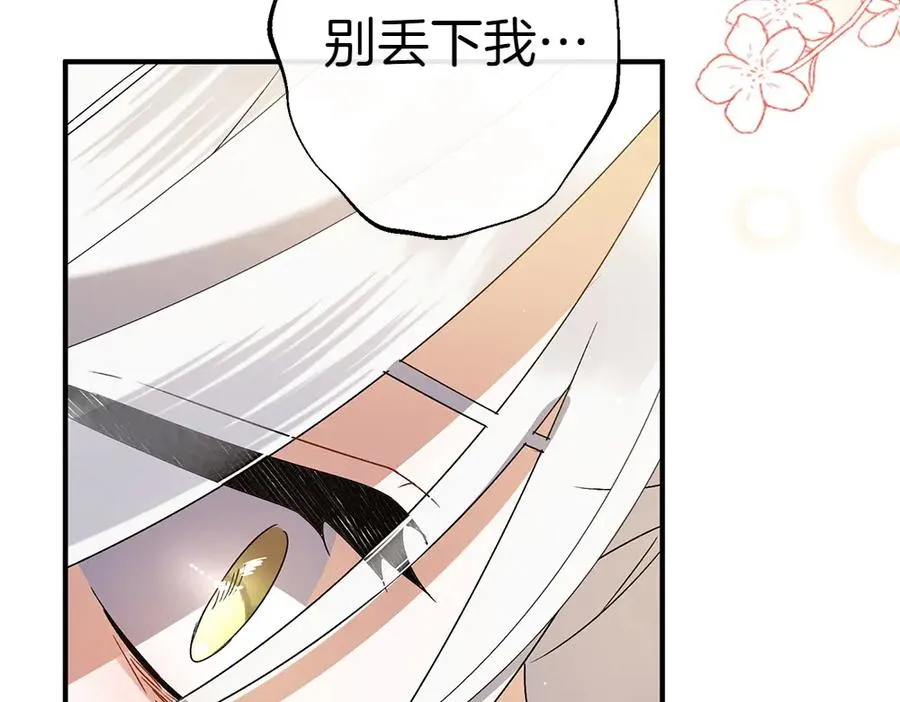 第15话 爸爸在躲我 第107页