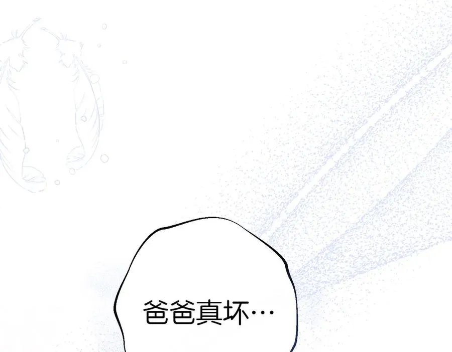 第15话 爸爸在躲我 第110页