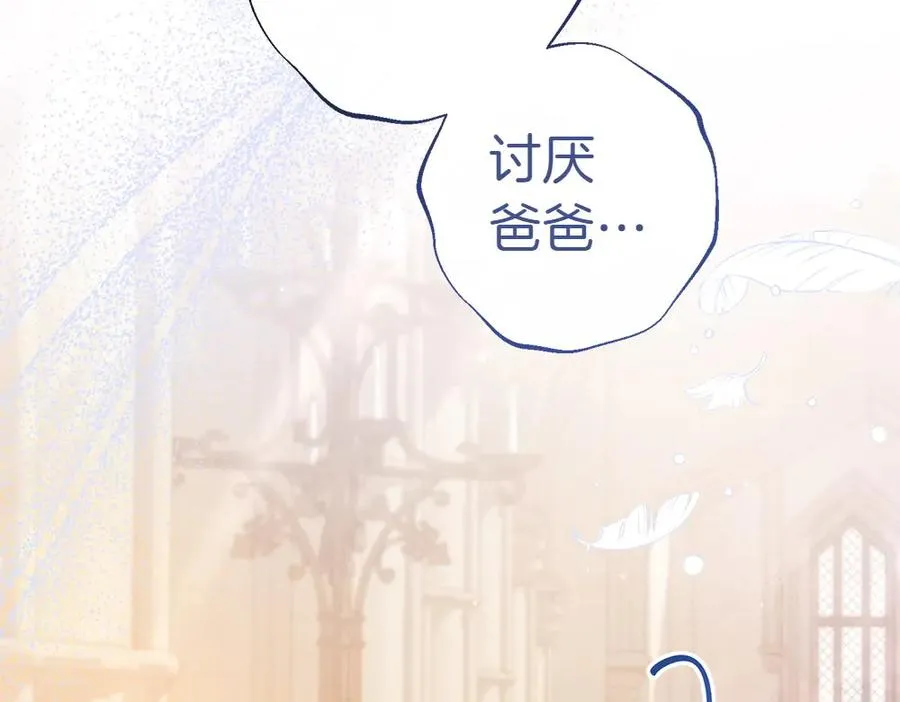 第15话 爸爸在躲我 第111页