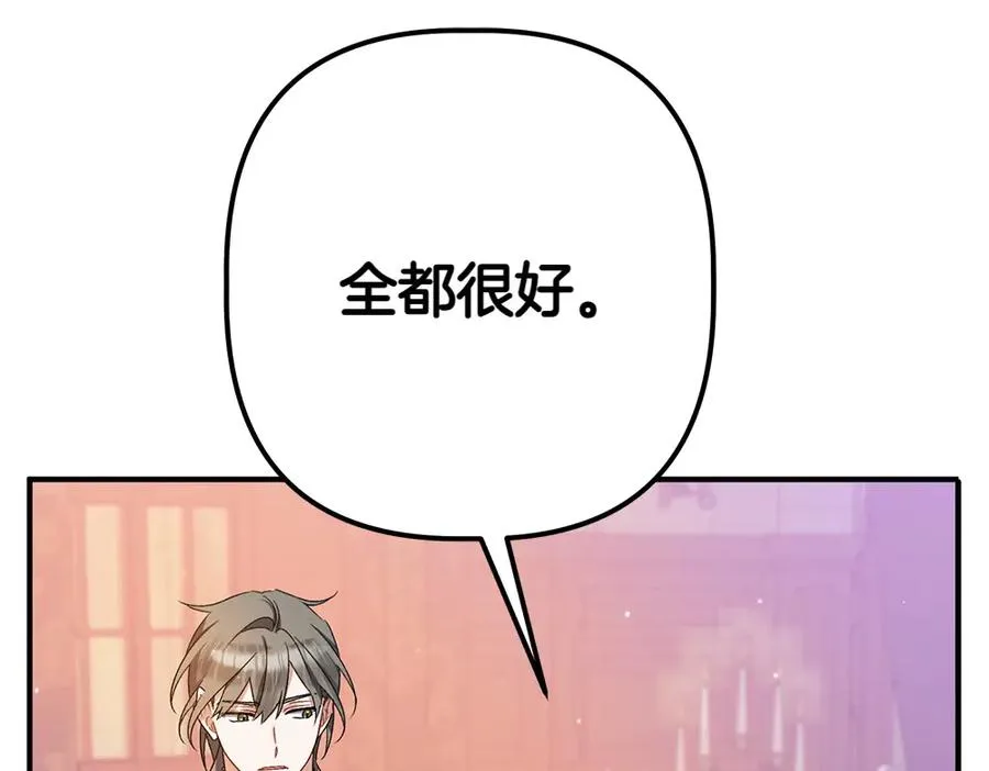第15话 爸爸在躲我 第122页