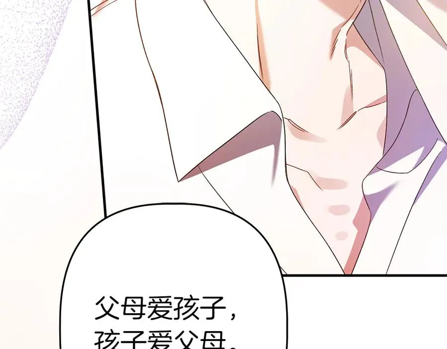 第15话 爸爸在躲我 第131页