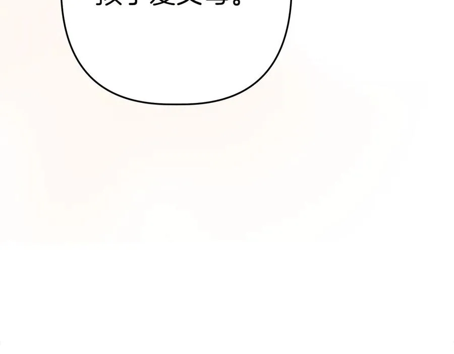 第15话 爸爸在躲我 第132页