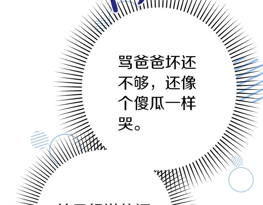 第15话 爸爸在躲我 第154页