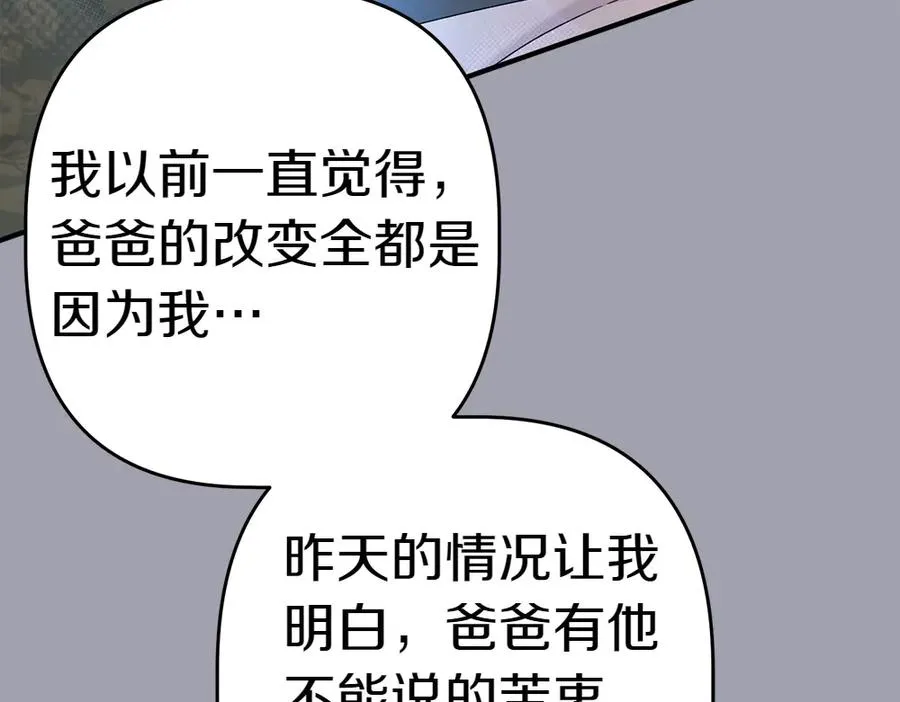 第15话 爸爸在躲我 第158页