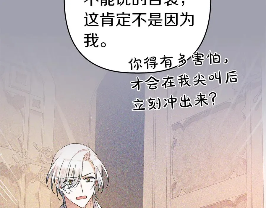 第15话 爸爸在躲我 第159页
