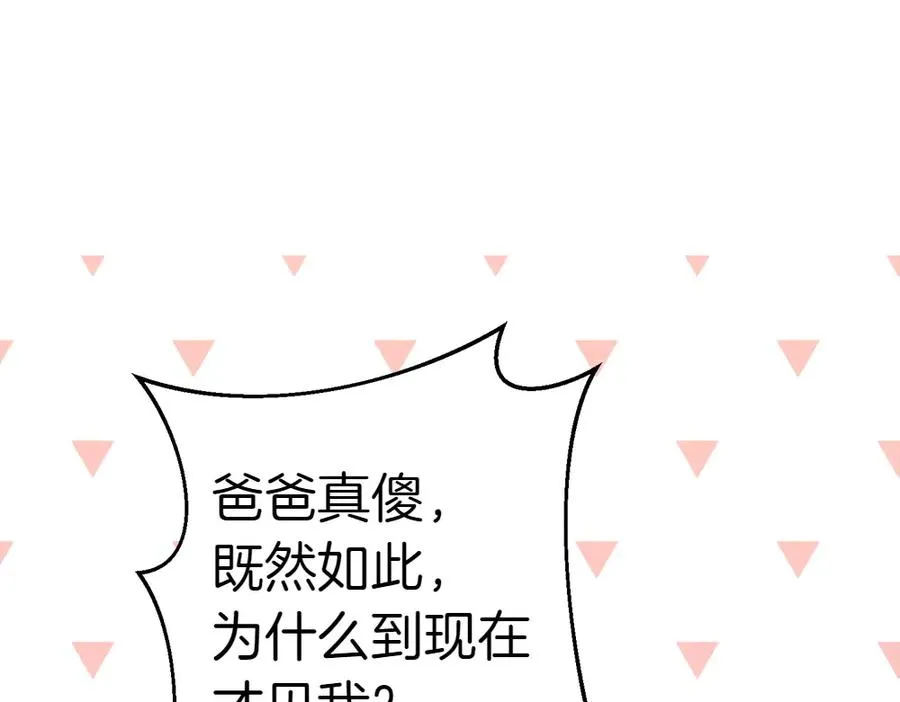 第15话 爸爸在躲我 第164页