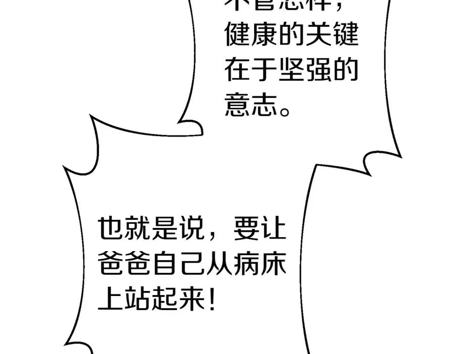 第15话 爸爸在躲我 第174页