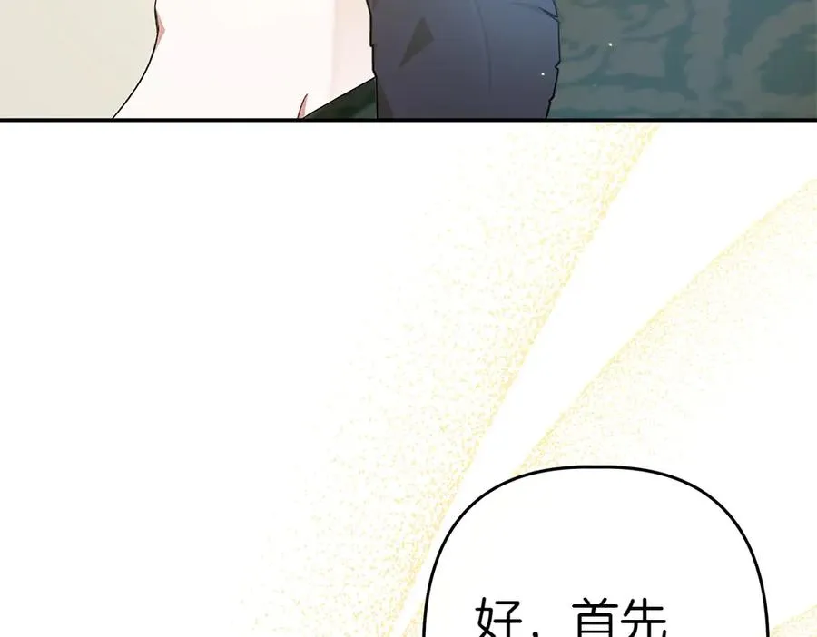 第15话 爸爸在躲我 第182页