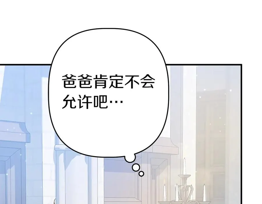 第15话 爸爸在躲我 第224页