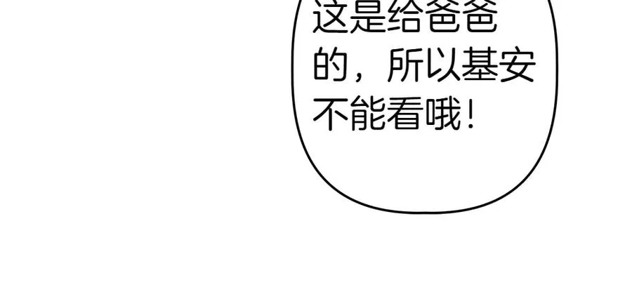第15话 爸爸在躲我 第240页