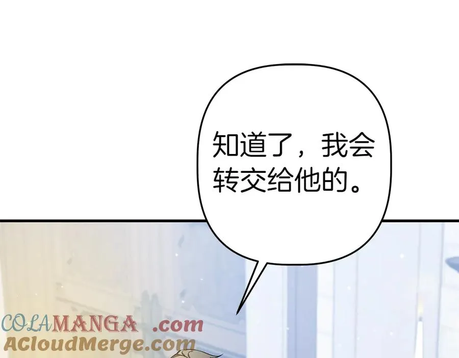 第15话 爸爸在躲我 第241页