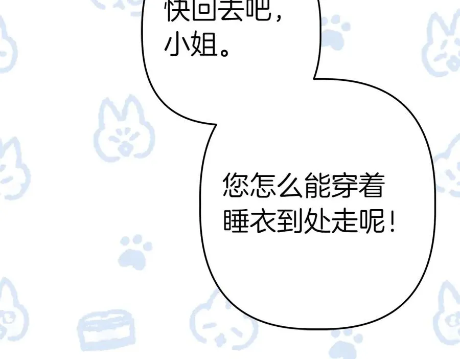 第15话 爸爸在躲我 第244页