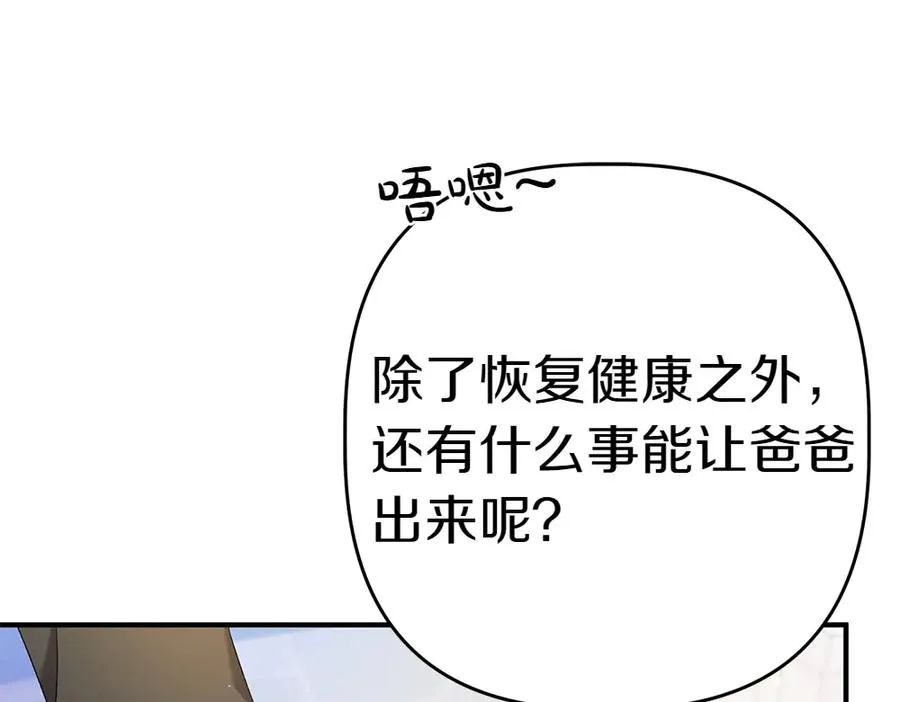 第15话 爸爸在躲我 第251页