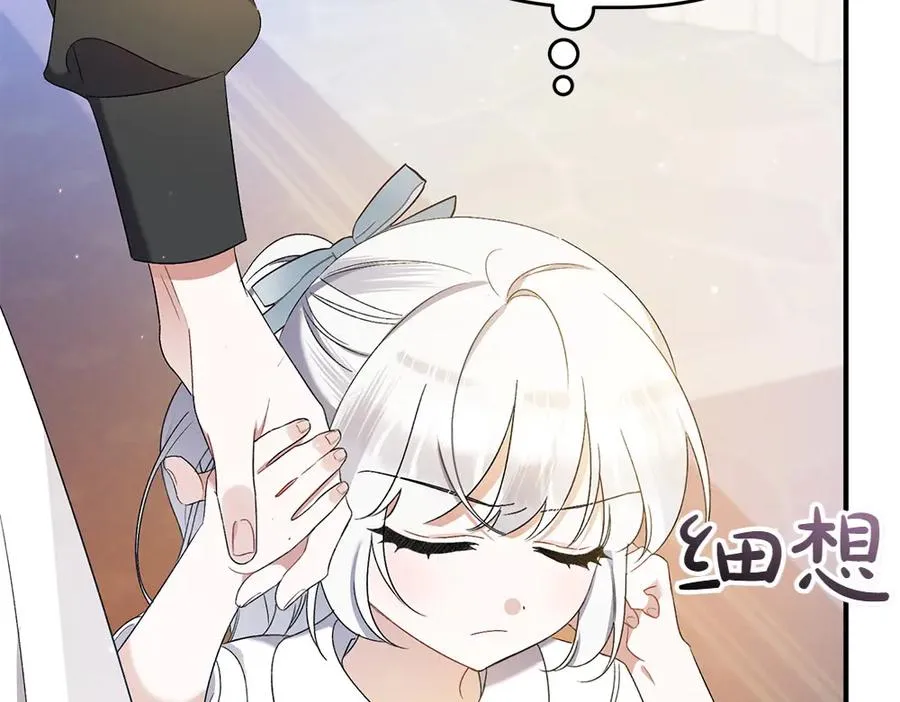 第15话 爸爸在躲我 第252页