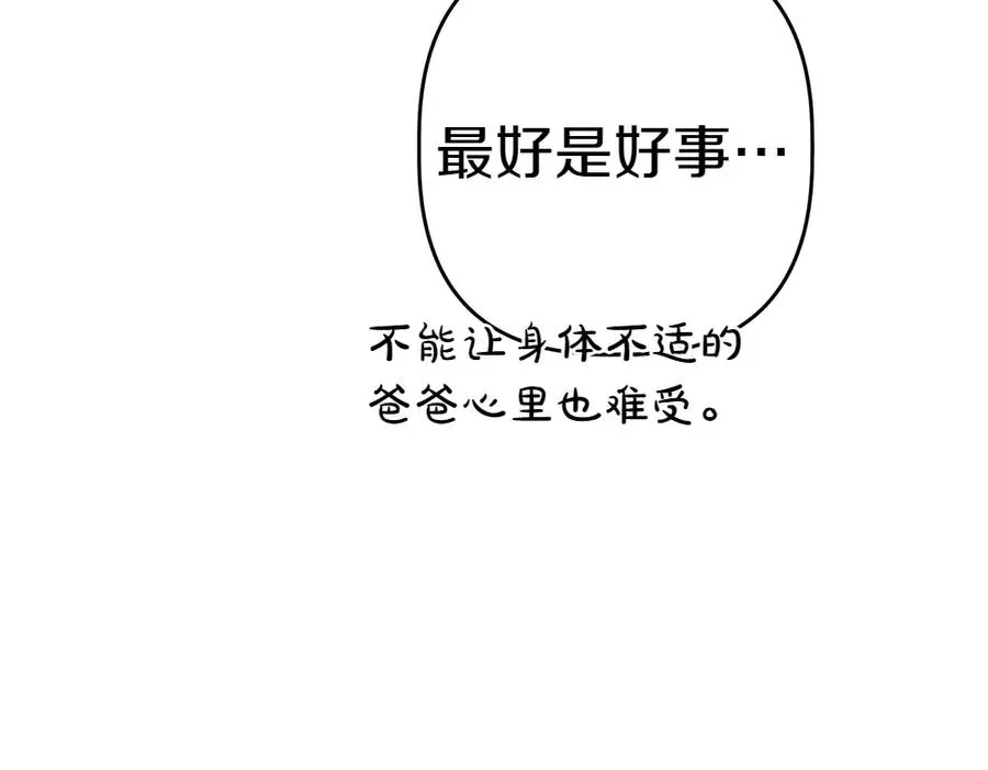 第15话 爸爸在躲我 第254页