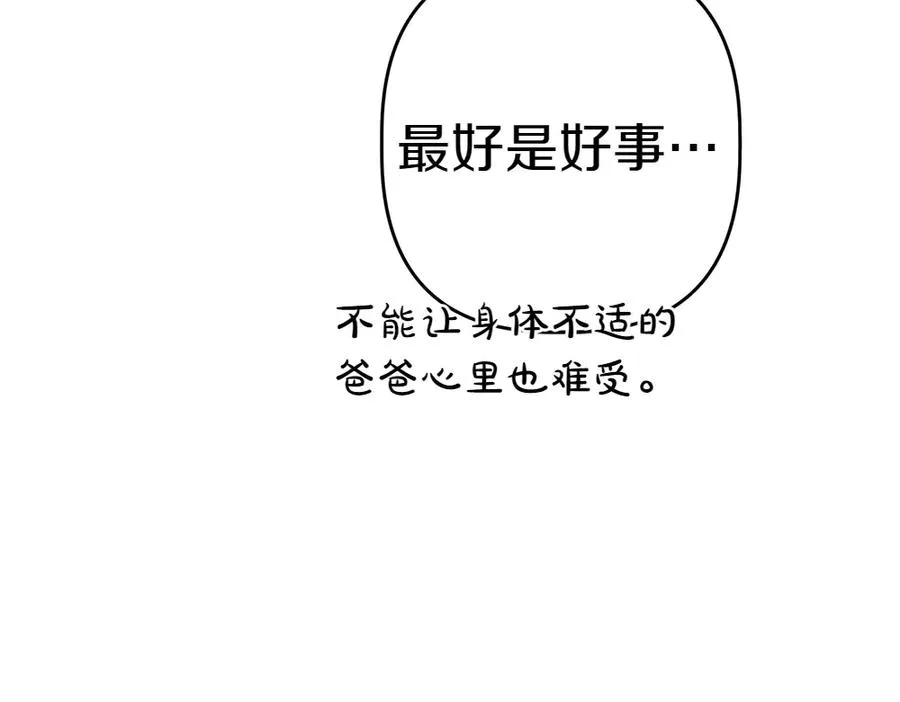 第16话 先赚钱！ 第8页