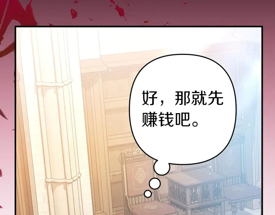 第16话 先赚钱！ 第27页