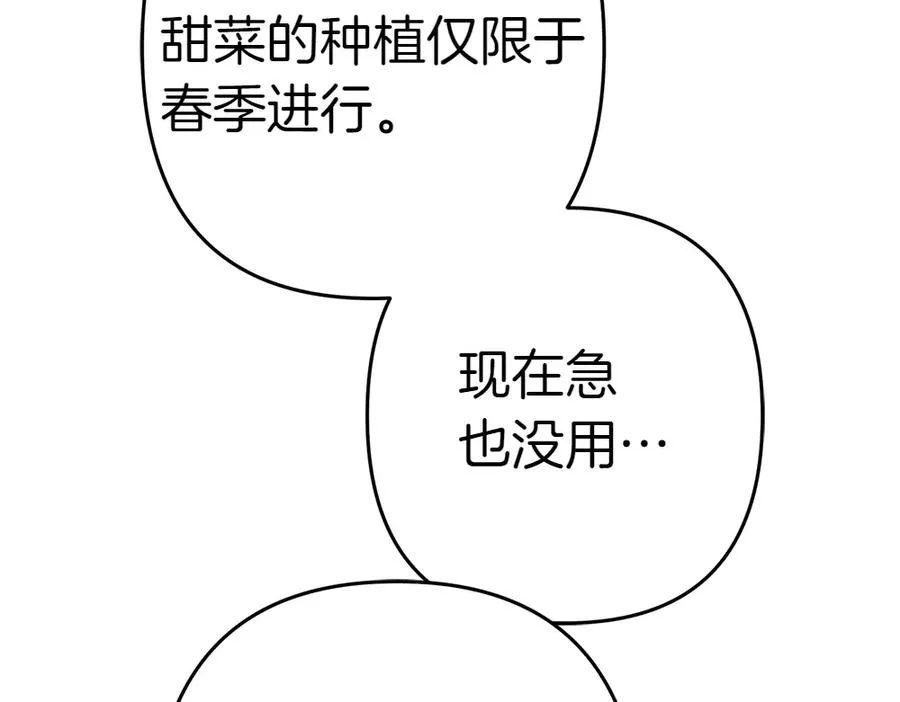 第16话 先赚钱！ 第67页