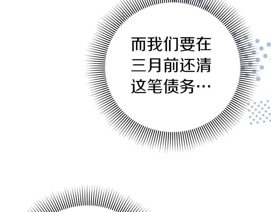 第16话 先赚钱！ 第107页