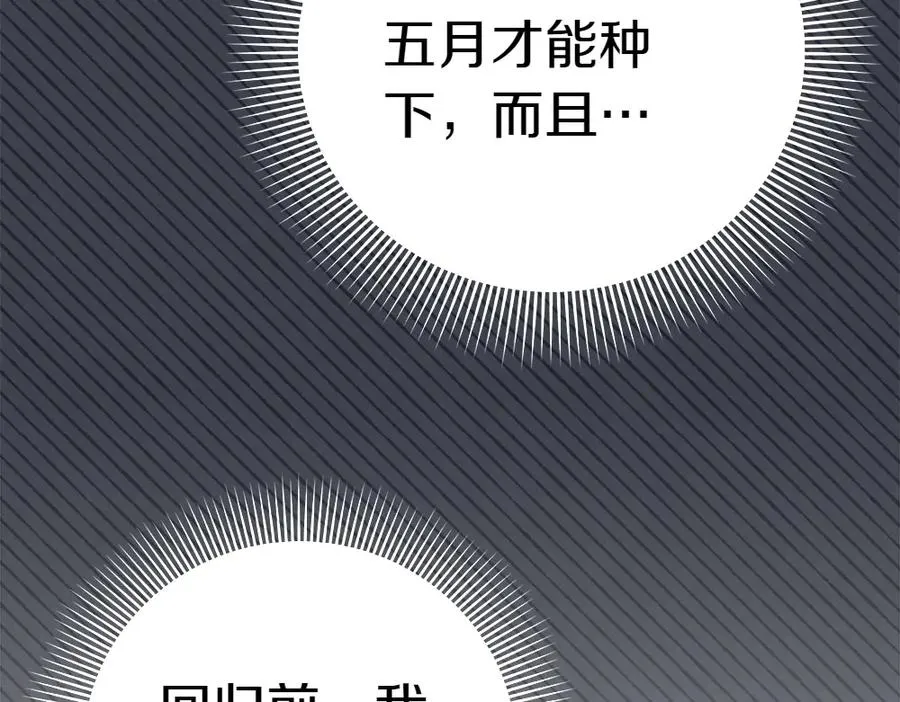 第16话 先赚钱！ 第110页