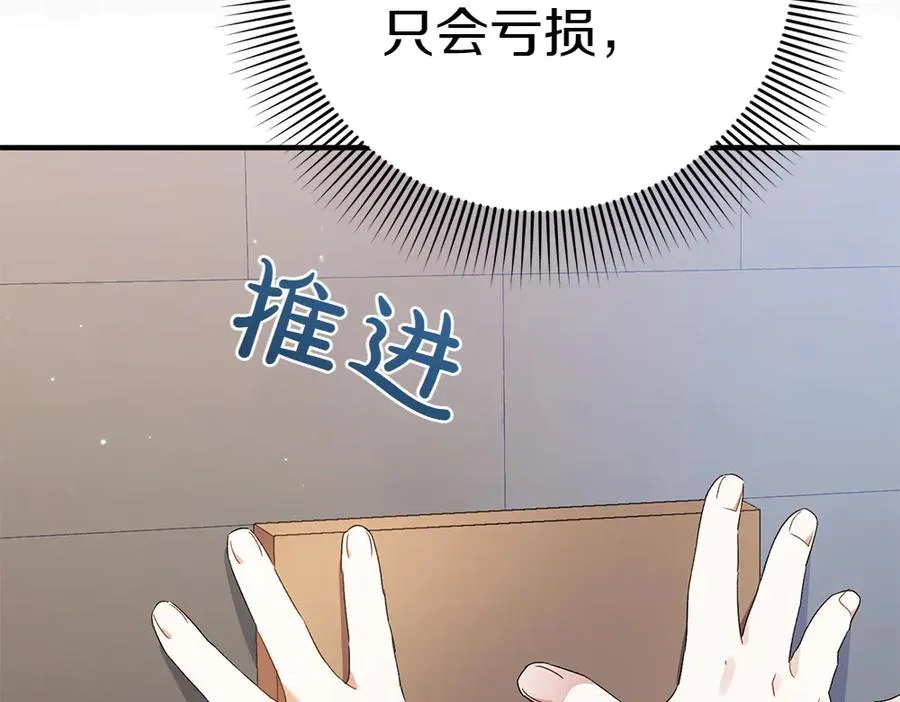 第16话 先赚钱！ 第116页