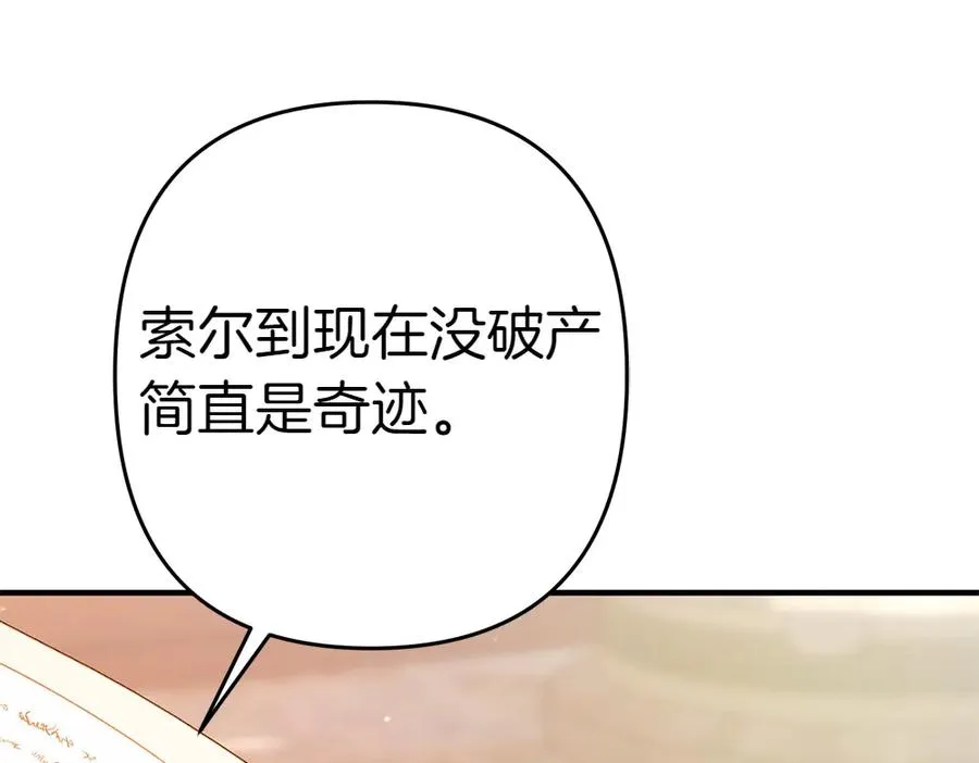 第16话 先赚钱！ 第138页