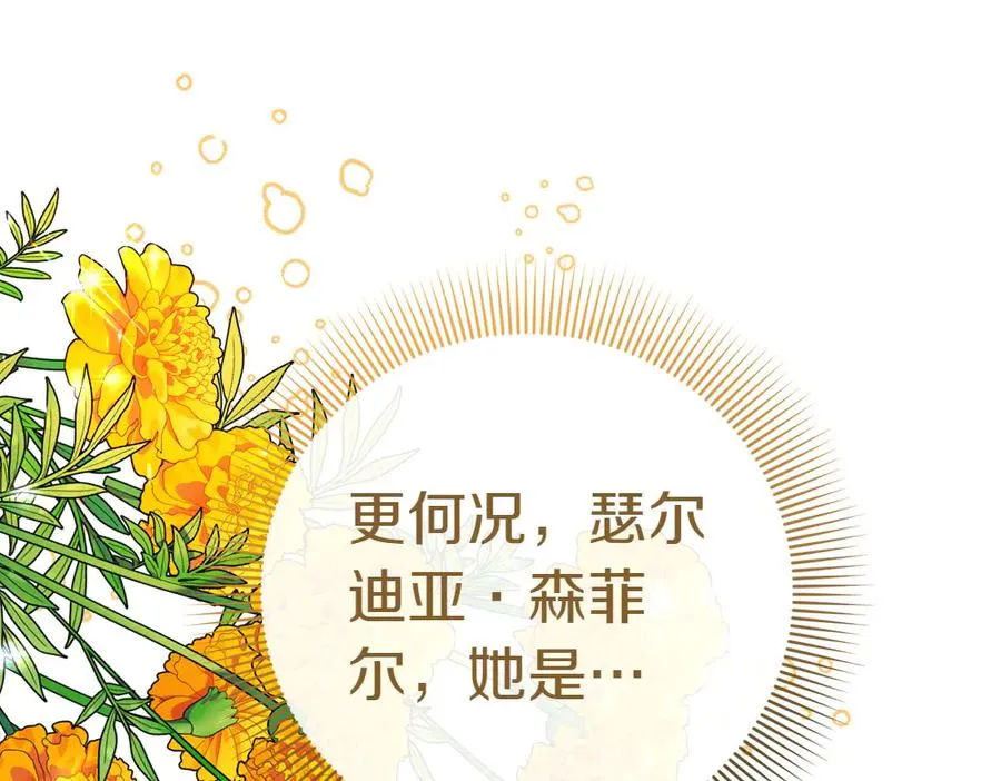 第17话 拯救天才！ 第8页