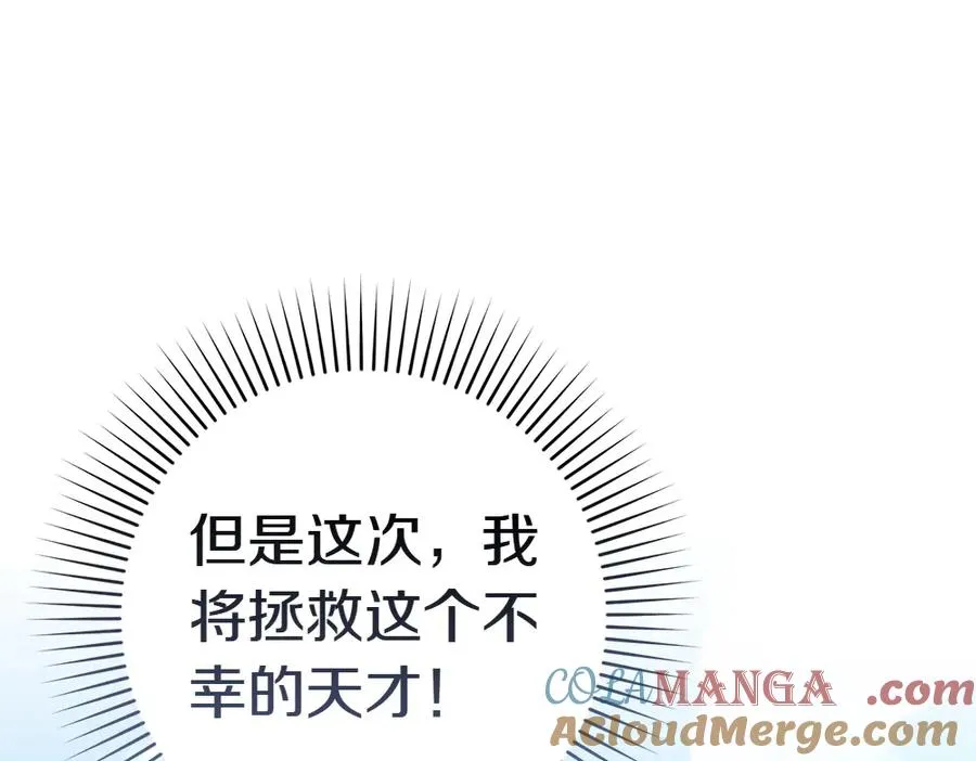 第17话 拯救天才！ 第33页