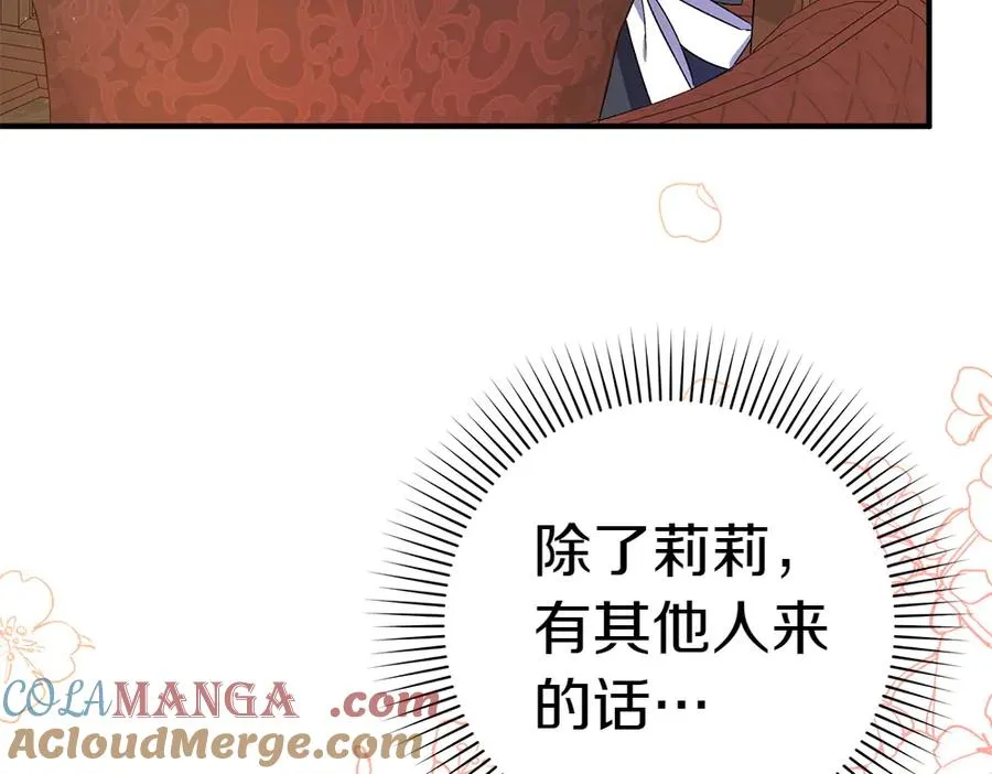 第17话 拯救天才！ 第45页